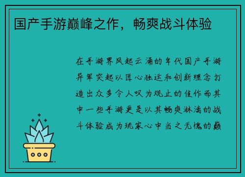国产手游巅峰之作，畅爽战斗体验