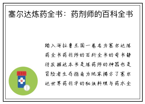 塞尔达炼药全书：药剂师的百科全书