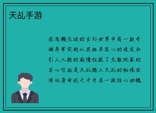 天乩手游
