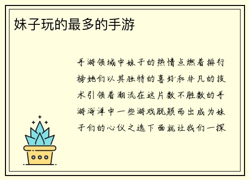 妹子玩的最多的手游