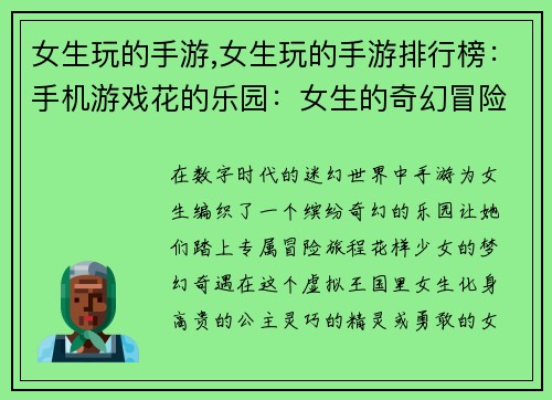 女生玩的手游,女生玩的手游排行榜:手机游戏花的乐园:女生的奇幻冒险