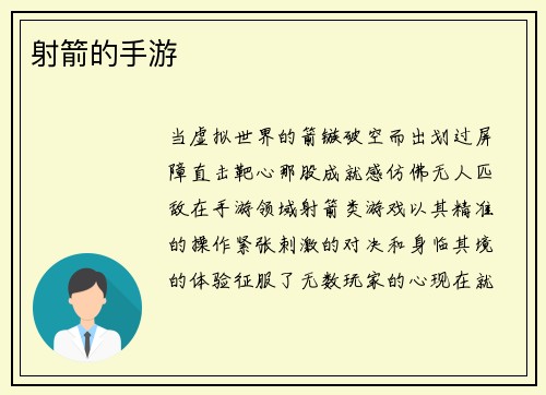 射箭的手游