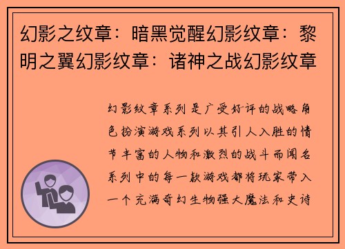 幻影之纹章:暗黑觉醒幻影纹章:黎明之翼幻影纹章:诸神之战幻影纹章:星之传说幻影纹章:苍穹之剑