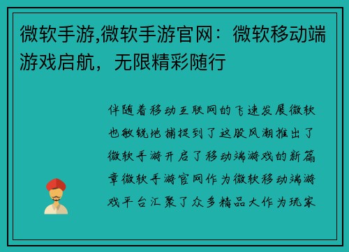 微软手游,微软手游官网:微软移动端游戏启航,无限精彩随行