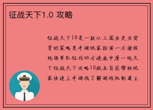 征战天下1.0 攻略
