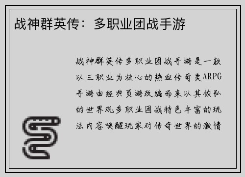战神群英传：多职业团战手游