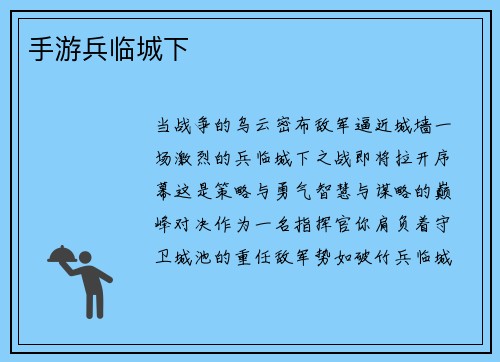 手游兵临城下