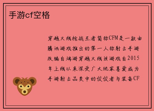 手游cf空格