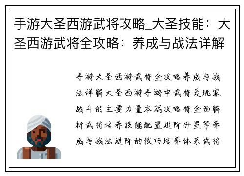 手游大圣西游武将攻略_大圣技能:大圣西游武将全攻略:养成与战法详解