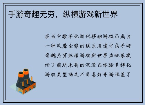手游奇趣无穷,纵横游戏新世界
