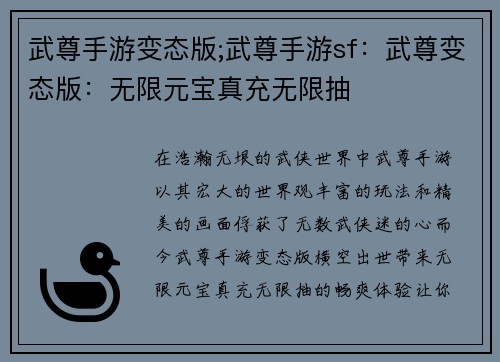 武尊手游变态版;武尊手游sf:武尊变态版:无限元宝真充无限抽