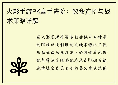 火影手游PK高手进阶:致命连招与战术策略详解