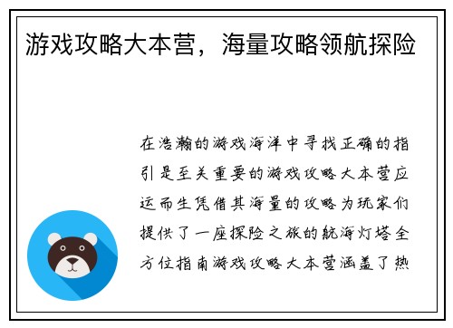 游戏攻略大本营,海量攻略领航探险
