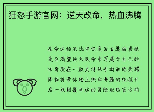 狂怒手游官网:逆天改命,热血沸腾