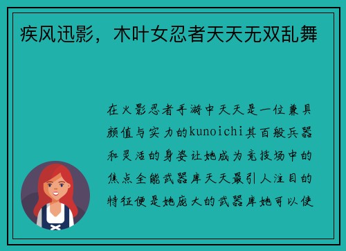 疾风迅影,木叶女忍者天天无双乱舞