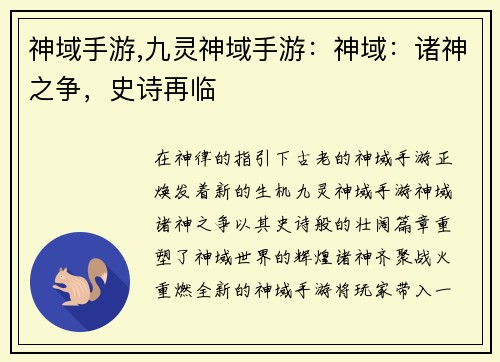 神域手游,九灵神域手游:神域:诸神之争,史诗再临