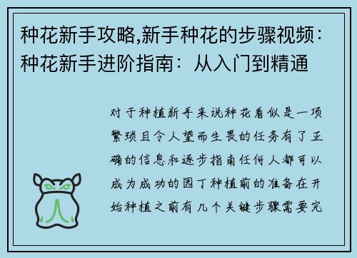 种花新手攻略,新手种花的步骤视频:种花新手进阶指南:从入门到精通