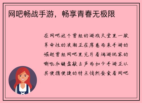 网吧畅战手游,畅享青春无极限