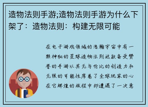 造物法则手游;造物法则手游为什么下架了:造物法则:构建无限可能