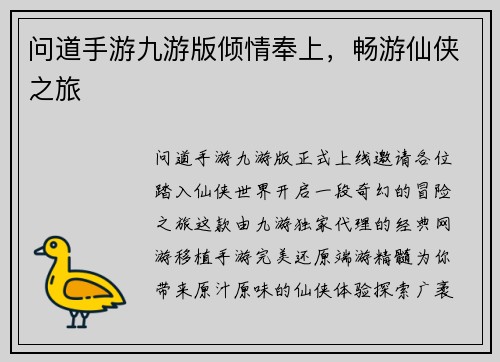 问道手游九游版倾情奉上，畅游仙侠之旅