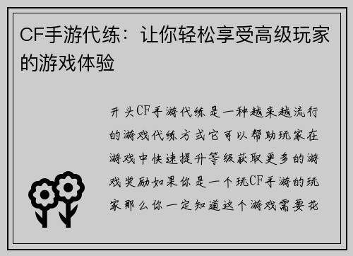CF手游代练:让你轻松享受高级玩家的游戏体验