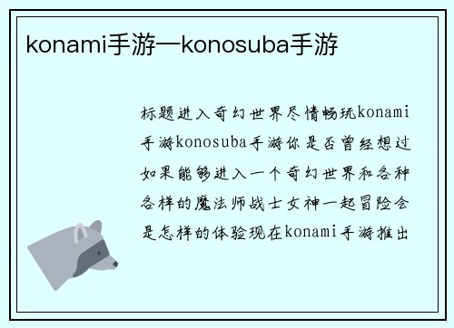 konami手游—konosuba手游