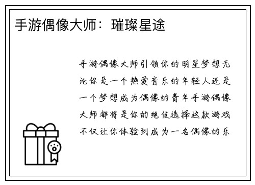 手游偶像大师:璀璨星途