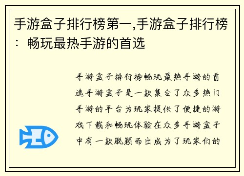 手游盒子排行榜第一,手游盒子排行榜:畅玩最热手游的首选