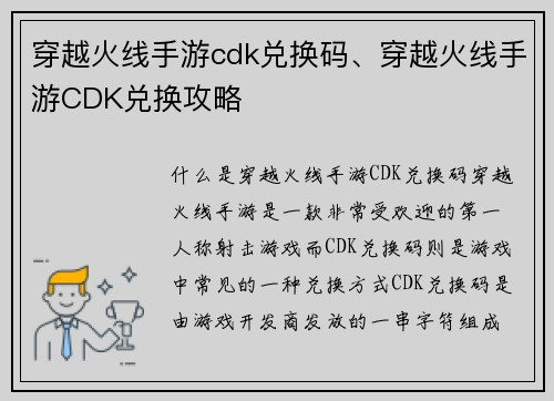 穿越火线手游cdk兑换码、穿越火线手游CDK兑换攻略