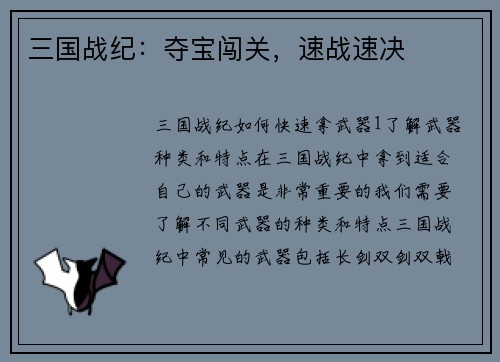 三国战纪:夺宝闯关,速战速决