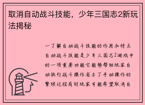 取消自动战斗技能，少年三国志2新玩法揭秘