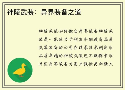 神陵武装:异界装备之道