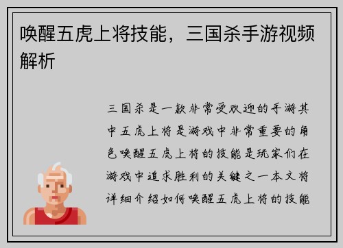 唤醒五虎上将技能，三国杀手游视频解析