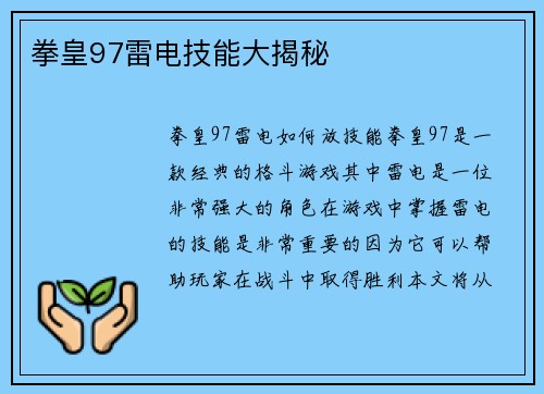拳皇97雷电技能大揭秘