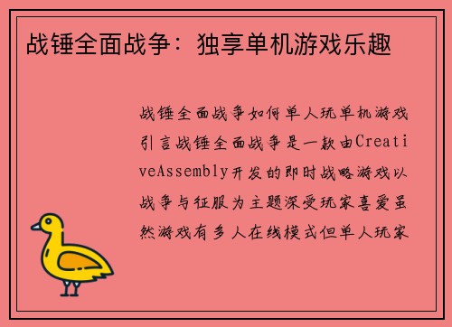 战锤全面战争:独享单机游戏乐趣