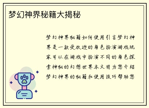 梦幻神界秘籍大揭秘