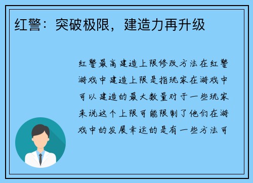 红警:突破极限,建造力再升级