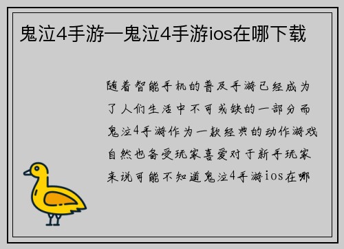 鬼泣4手游—鬼泣4手游ios在哪下载