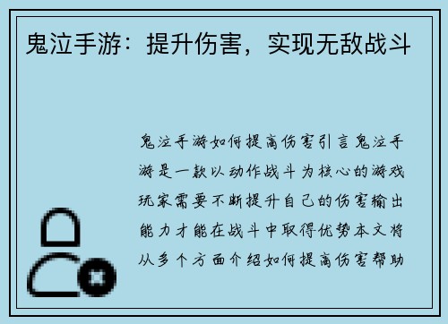 鬼泣手游:提升伤害,实现无敌战斗