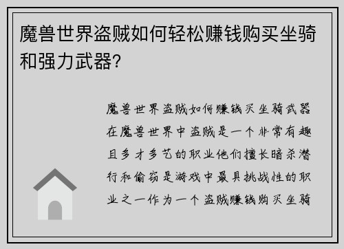 魔兽世界盗贼如何轻松赚钱购买坐骑和强力武器？