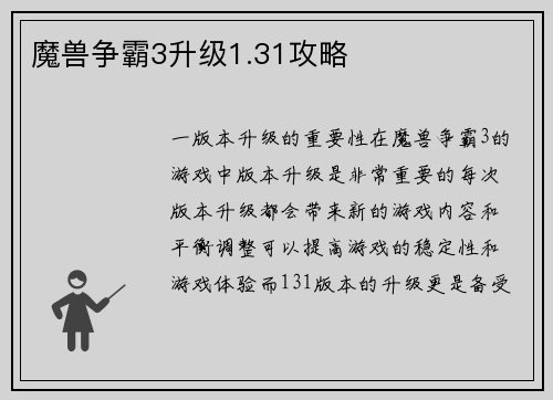 魔兽争霸3升级1.31攻略