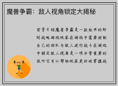 魔兽争霸:敌人视角锁定大揭秘