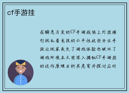 cf手游挂