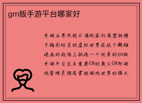gm版手游平台哪家好