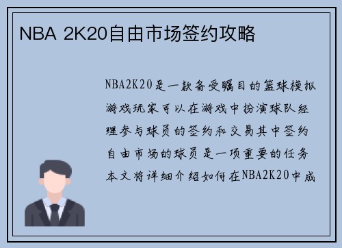 NBA 2K20自由市场签约攻略