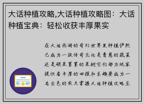 大话种植攻略,大话种植攻略图：大话种植宝典：轻松收获丰厚果实