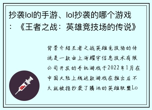 抄袭lol的手游、lol抄袭的哪个游戏：《王者之战：英雄竞技场的传说》