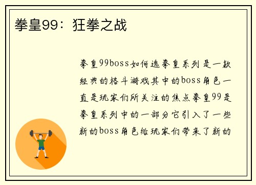 拳皇99：狂拳之战