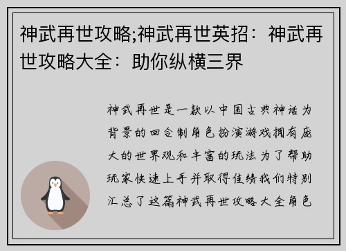 神武再世攻略;神武再世英招：神武再世攻略大全：助你纵横三界