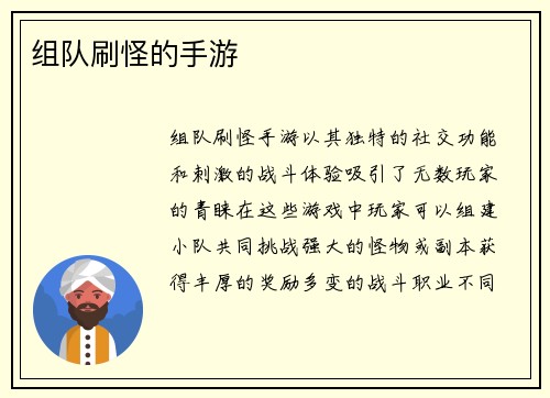组队刷怪的手游